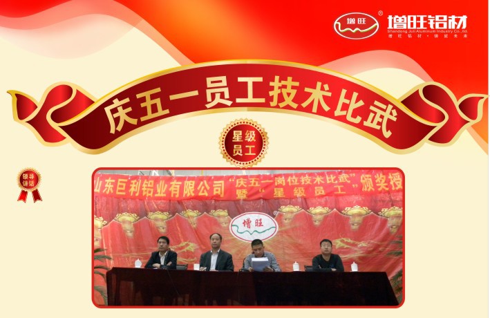 “慶五·一員工技術(shù)比武”暨“星級員工”頒獎(jiǎng)授譽(yù)大會[2013-05-07]